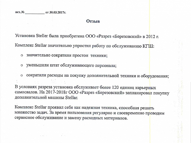 Разрез березовский